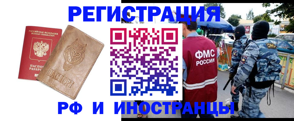 прописка в Электрогорске