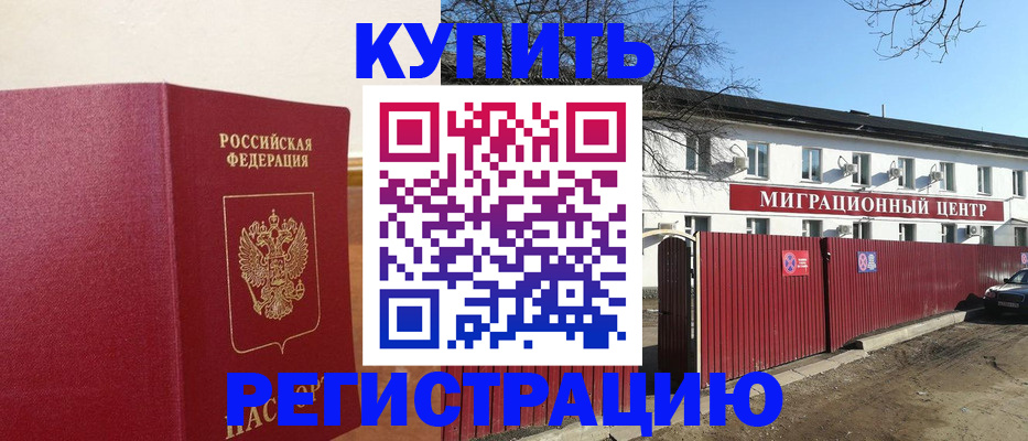 временная регистрация собственник в Электрогорске