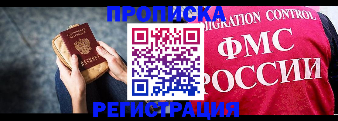 прописка гарантия в Электрогорске